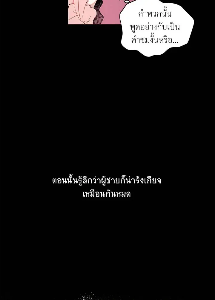 The Soulless Duchess - หน้า 27