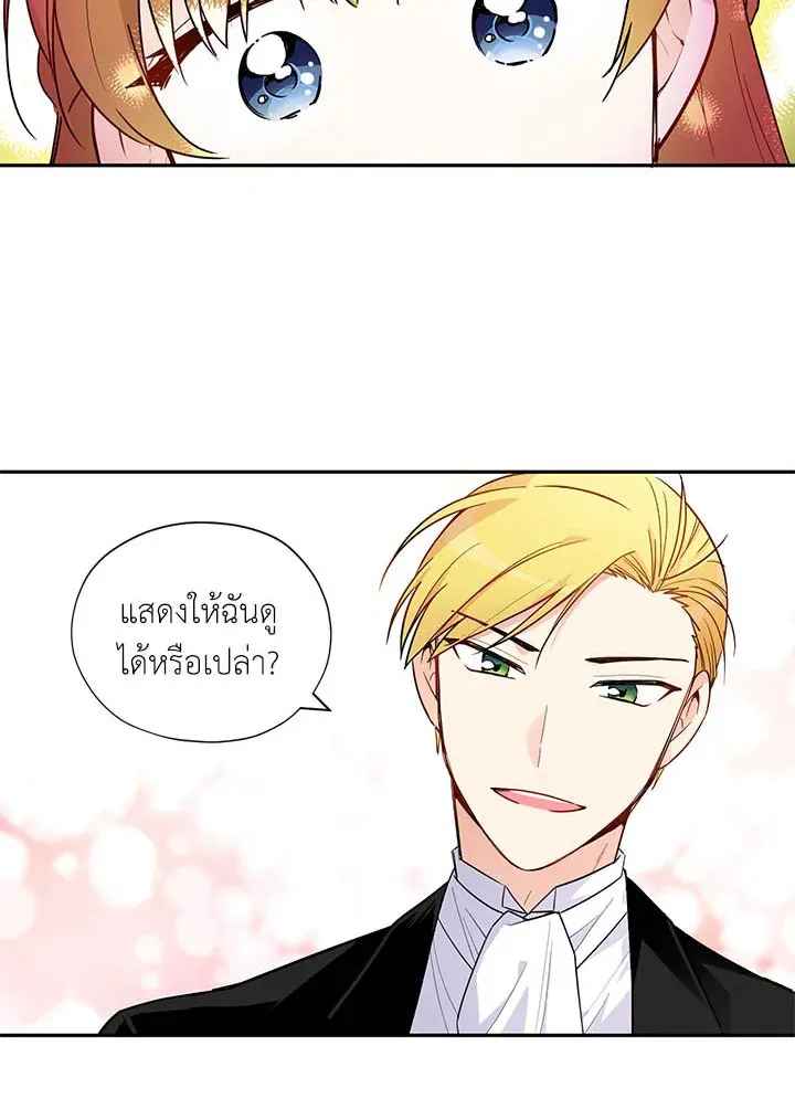 The Soulless Duchess - หน้า 29