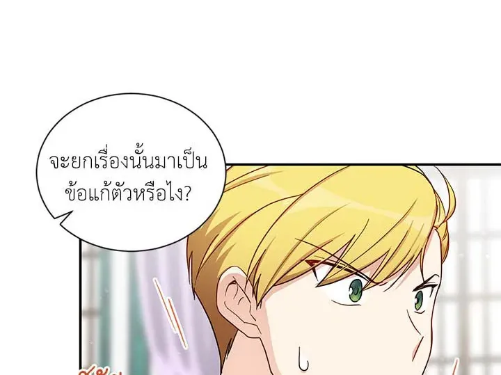 The Soulless Duchess - หน้า 29