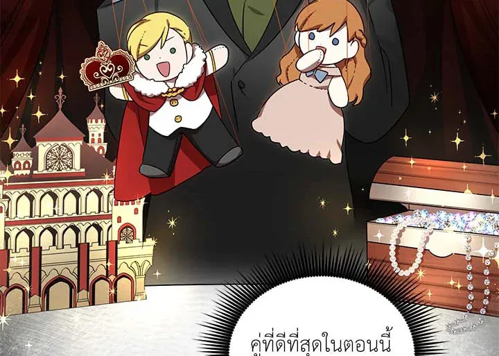 The Soulless Duchess - หน้า 83