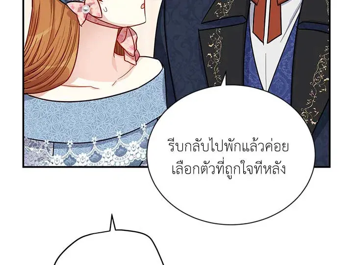 The Soulless Duchess - หน้า 55