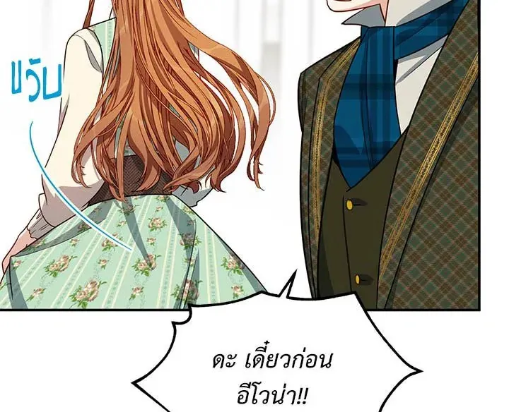 The Soulless Duchess - หน้า 107