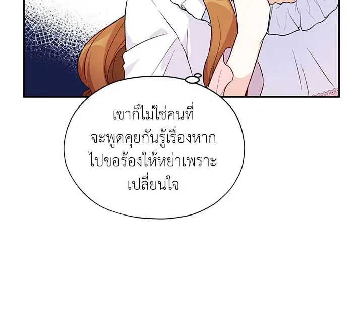 The Soulless Duchess - หน้า 21