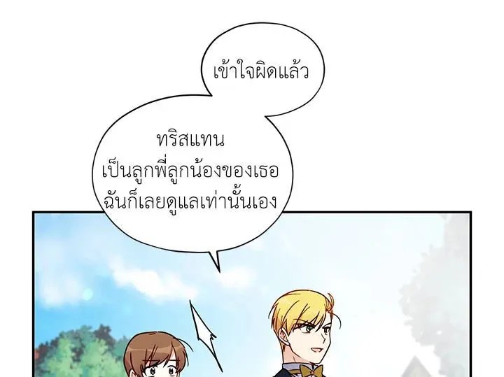 The Soulless Duchess - หน้า 26