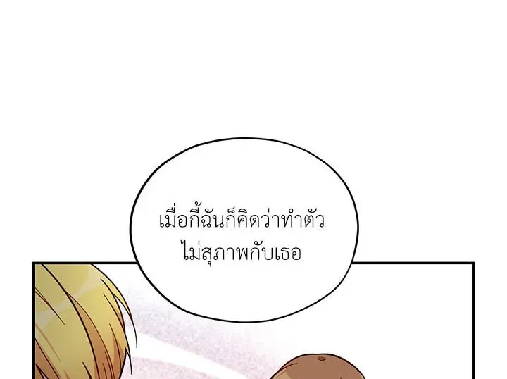 The Soulless Duchess - หน้า 28