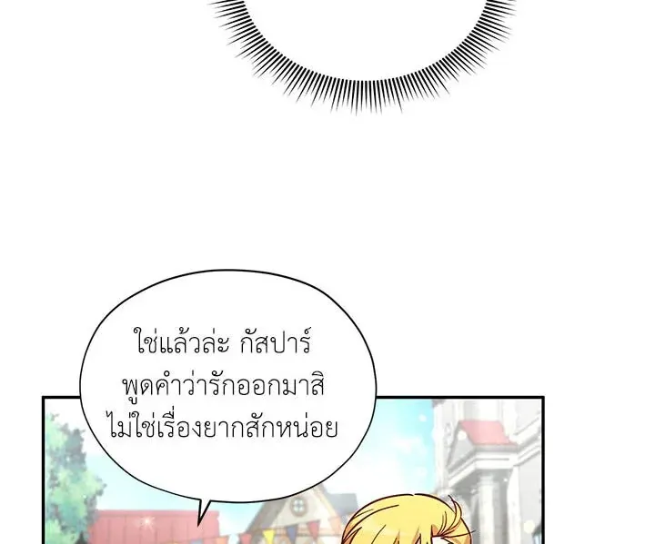 The Soulless Duchess - หน้า 53