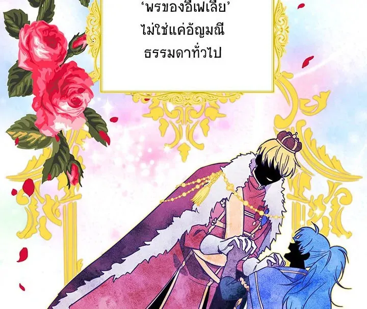 The Soulless Duchess - หน้า 72