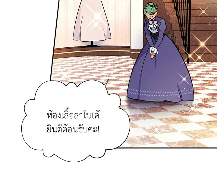 The Soulless Duchess - หน้า 102