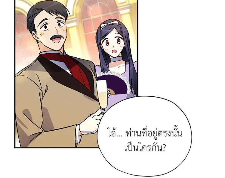 The Soulless Duchess - หน้า 118