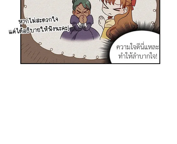 The Soulless Duchess - หน้า 11