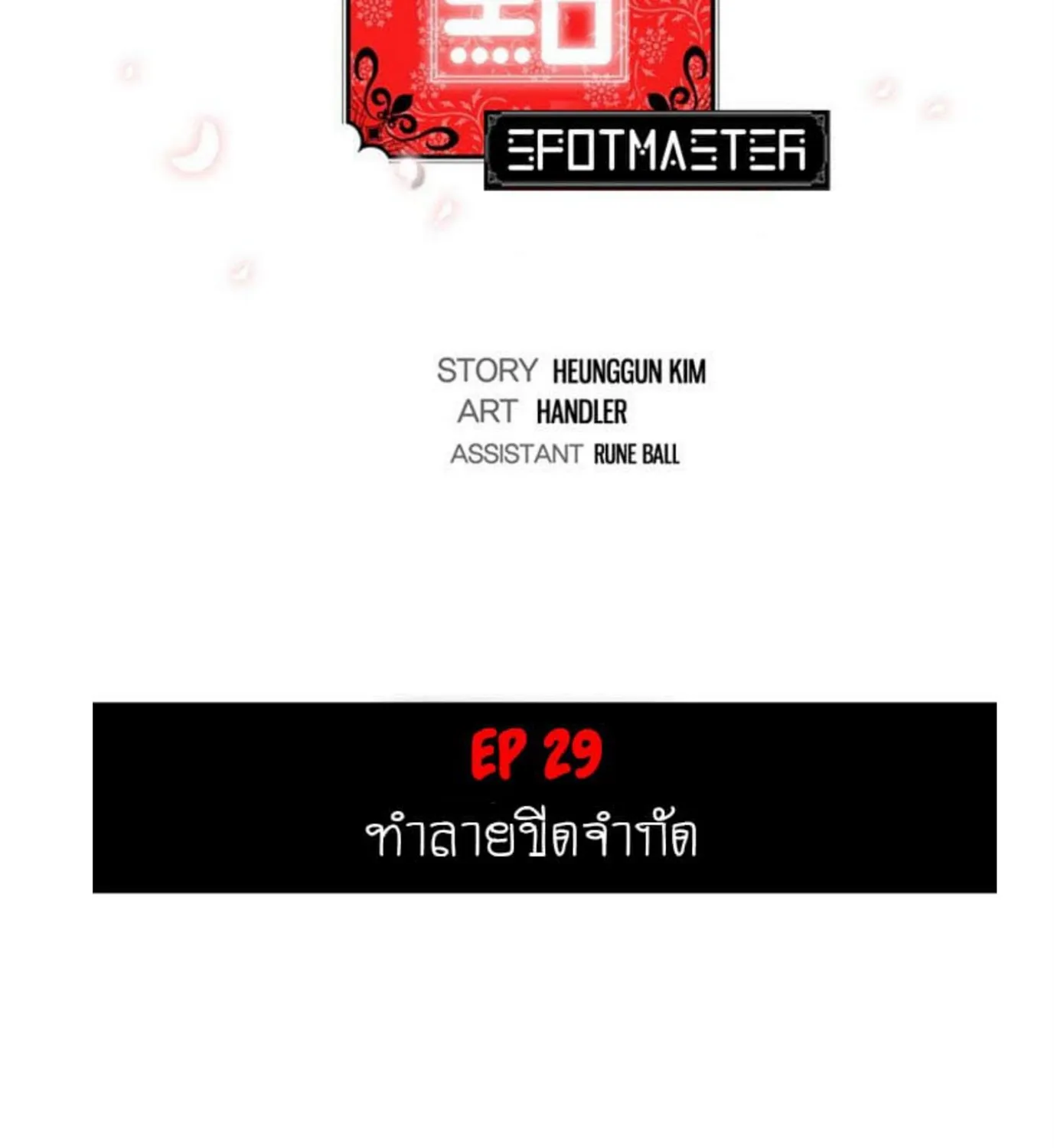 The Spot Master - หน้า 40