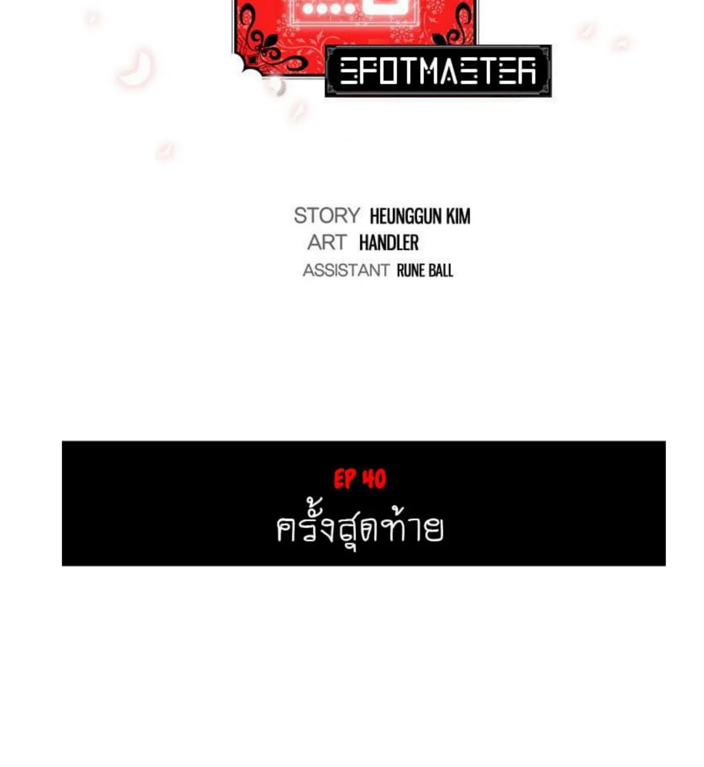 The Spot Master - หน้า 36