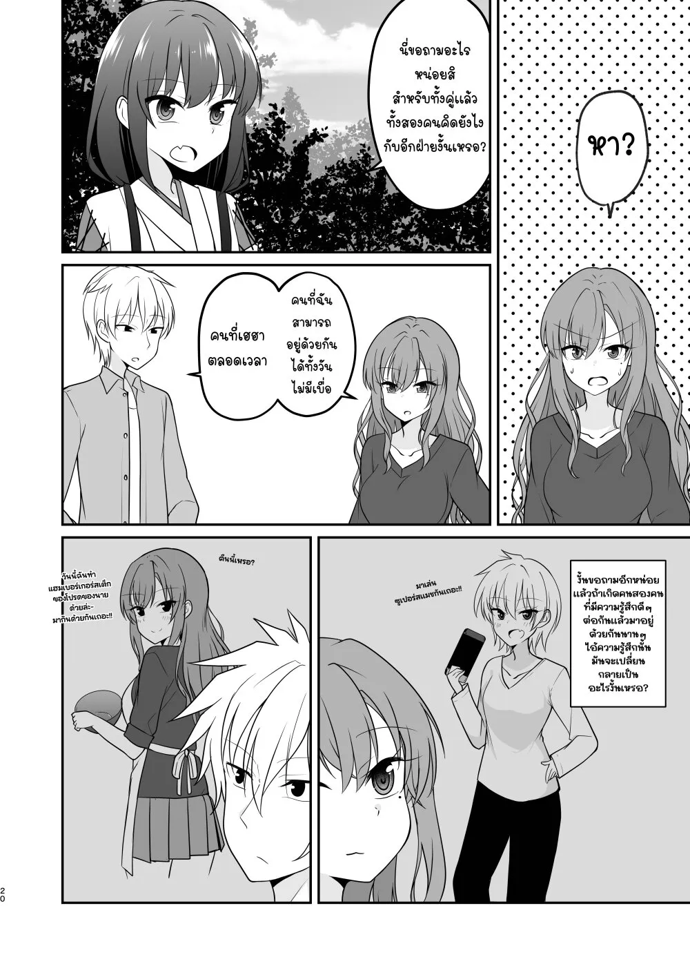 The Story of a Boy Who Turned Into His Best Friend’s Type of Girl - หน้า 1