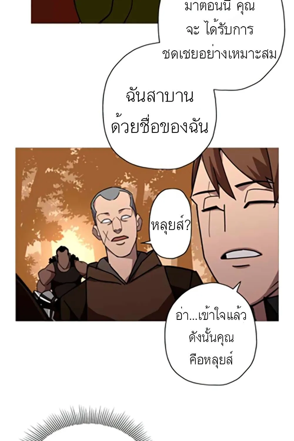 The Story of a Low-Rank Soldier Becoming a Monarch - หน้า 16