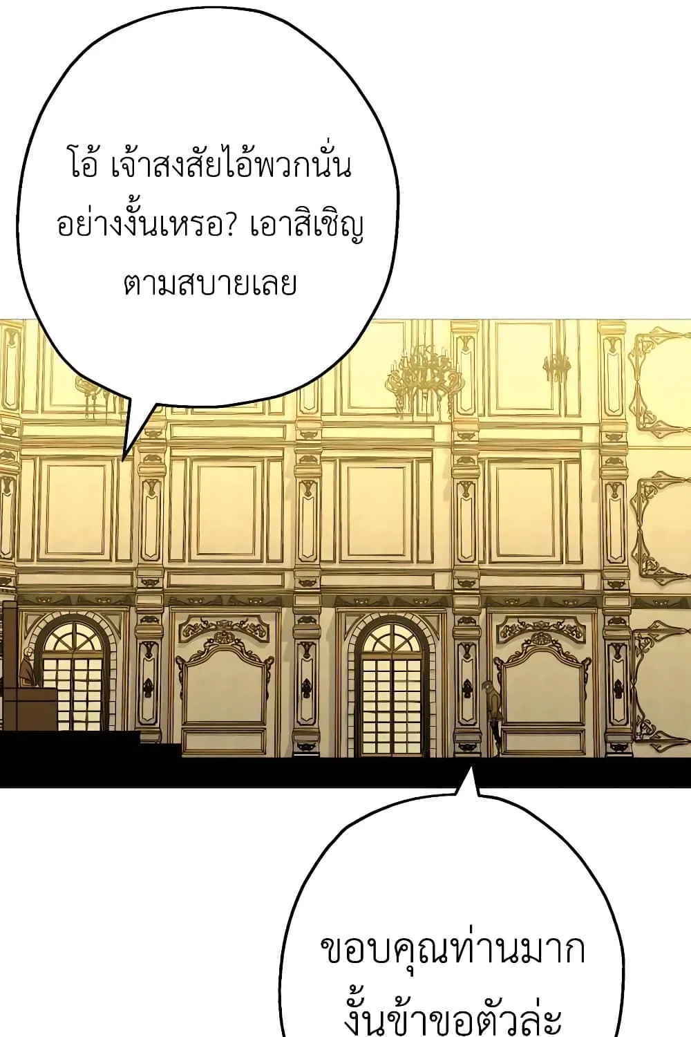 The Story of a Low-Rank Soldier Becoming a Monarch - หน้า 6