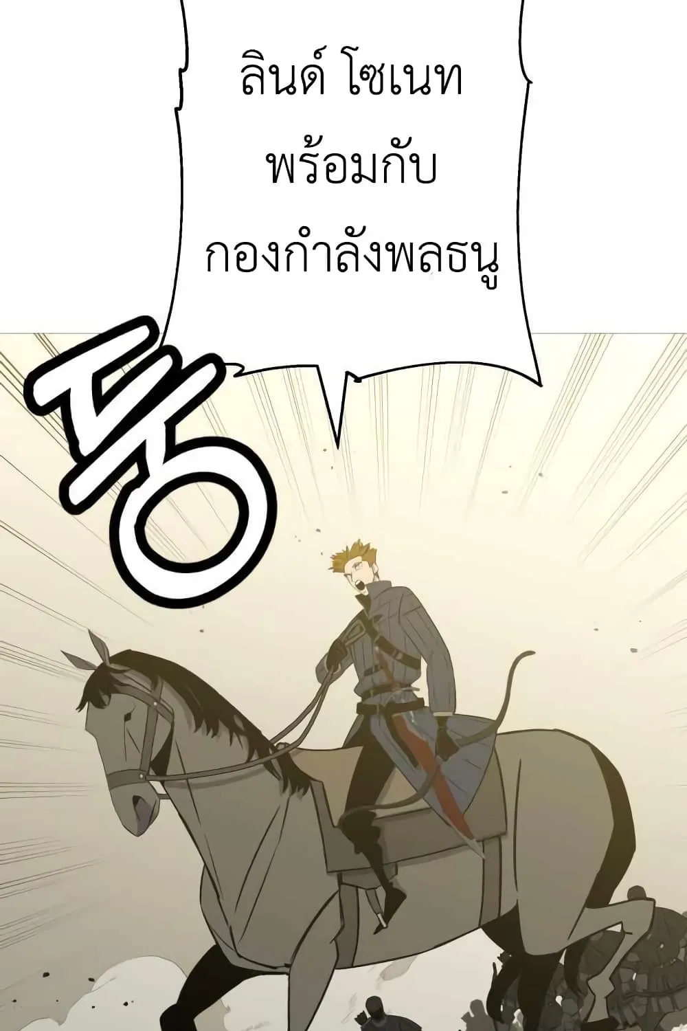 The Story of a Low-Rank Soldier Becoming a Monarch - หน้า 69