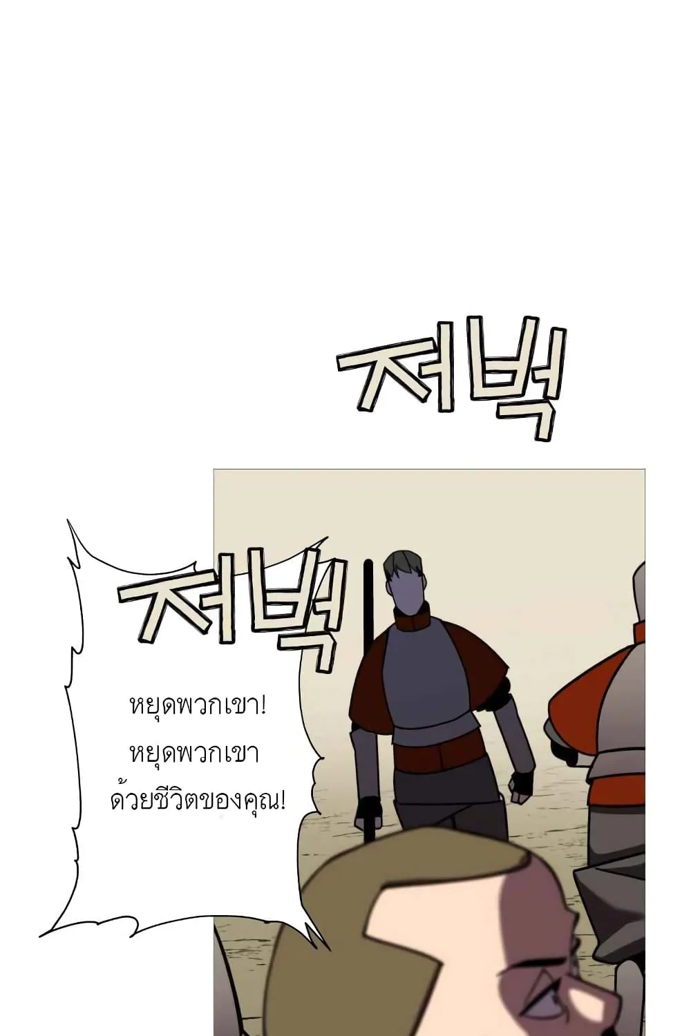 The Story of a Low-Rank Soldier Becoming a Monarch - หน้า 70