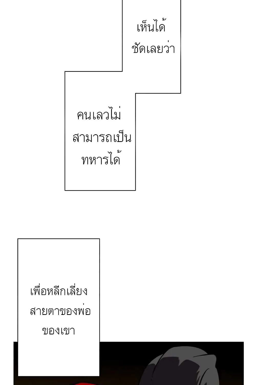 The Story of a Low-Rank Soldier Becoming a Monarch - หน้า 30