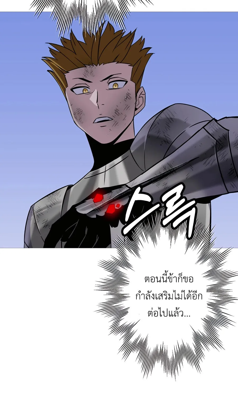 The Story of a Low-Rank Soldier Becoming a Monarch - หน้า 23