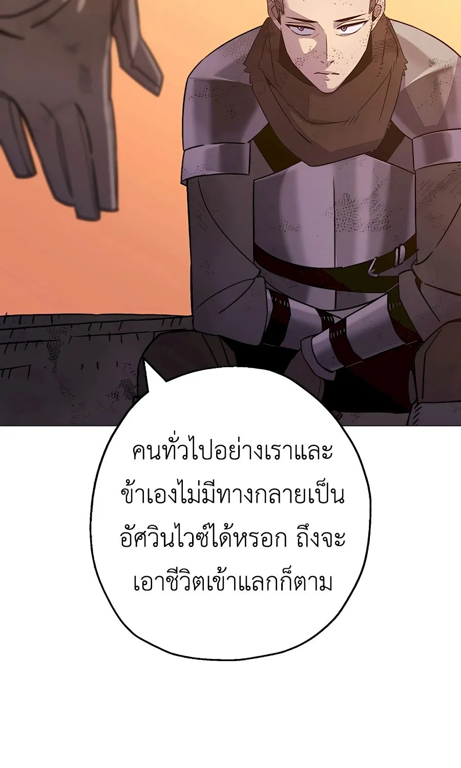 The Story of a Low-Rank Soldier Becoming a Monarch - หน้า 91