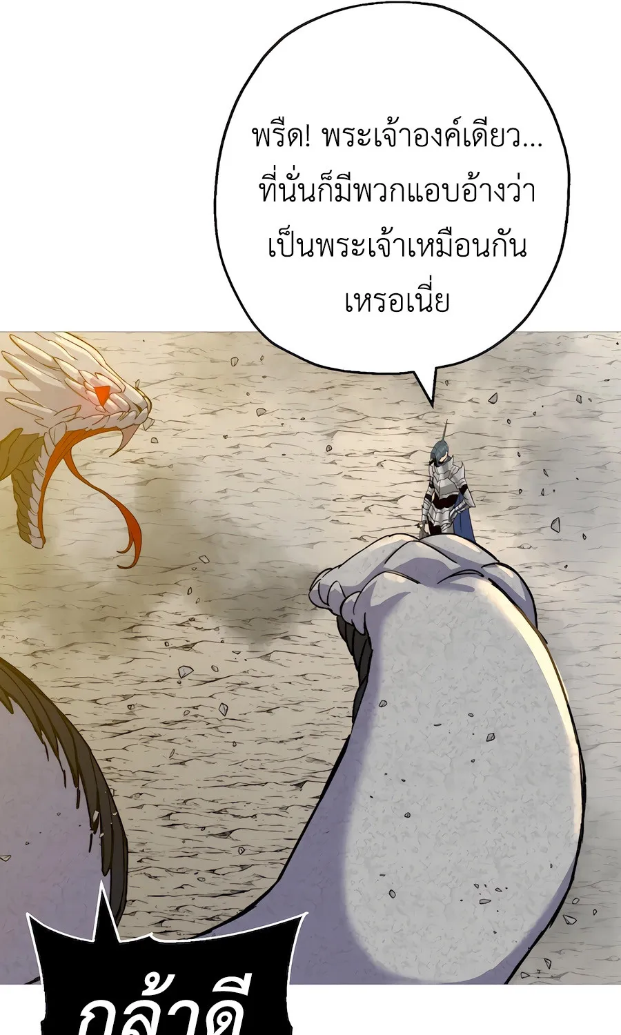 The Story of a Low-Rank Soldier Becoming a Monarch - หน้า 66