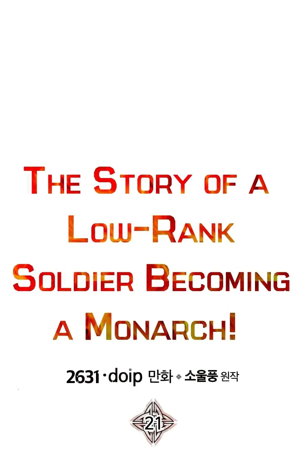 The Story of a Low-Rank Soldier Becoming a Monarch - หน้า 2