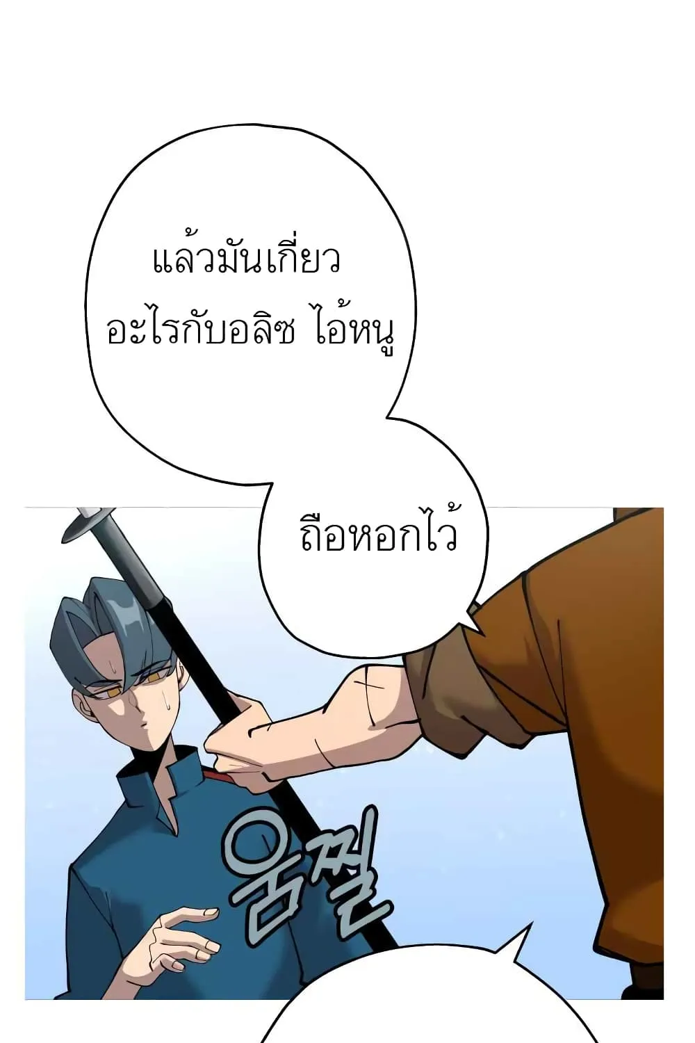 The Story of a Low-Rank Soldier Becoming a Monarch - หน้า 82