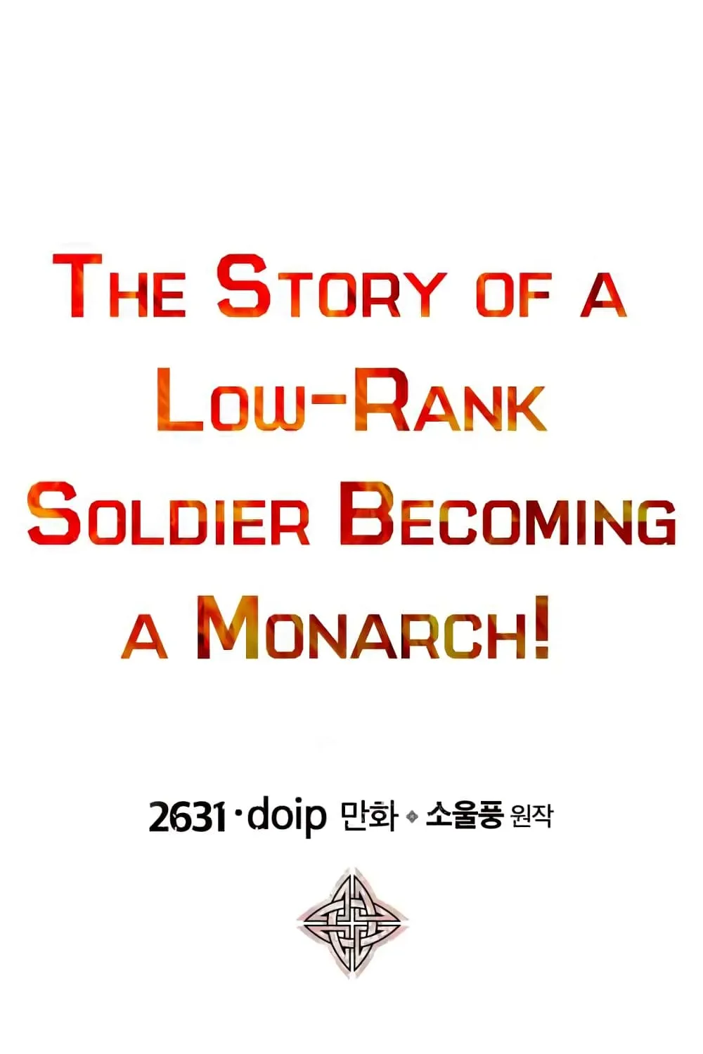 The Story of a Low-Rank Soldier Becoming a Monarch - หน้า 11