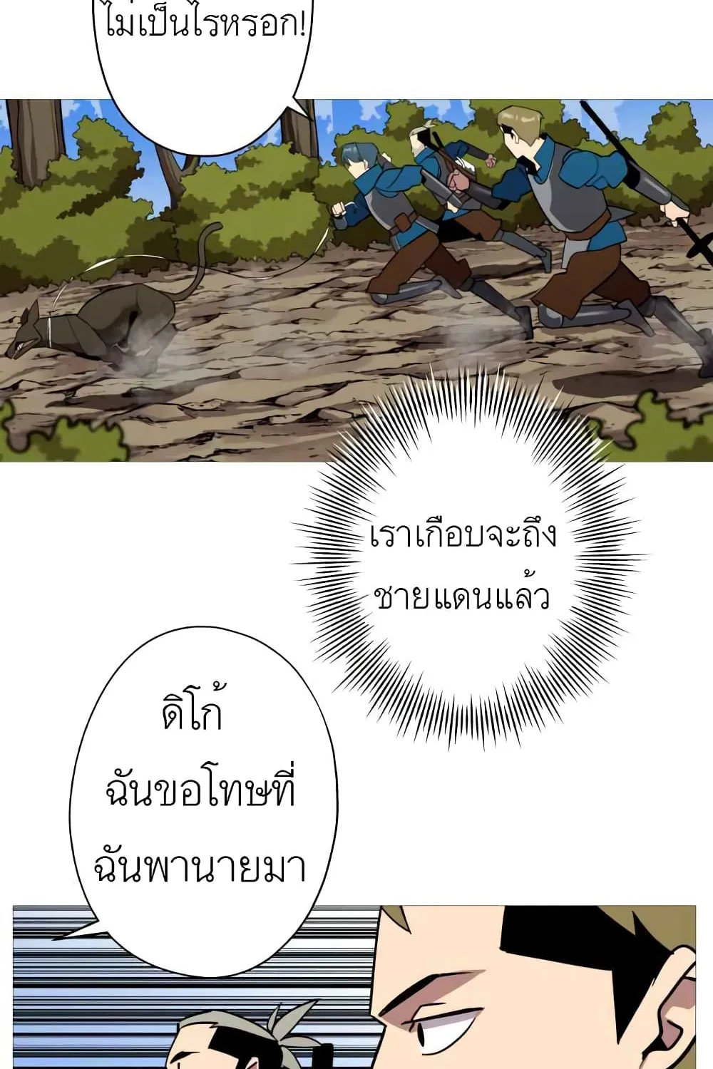 The Story of a Low-Rank Soldier Becoming a Monarch - หน้า 52