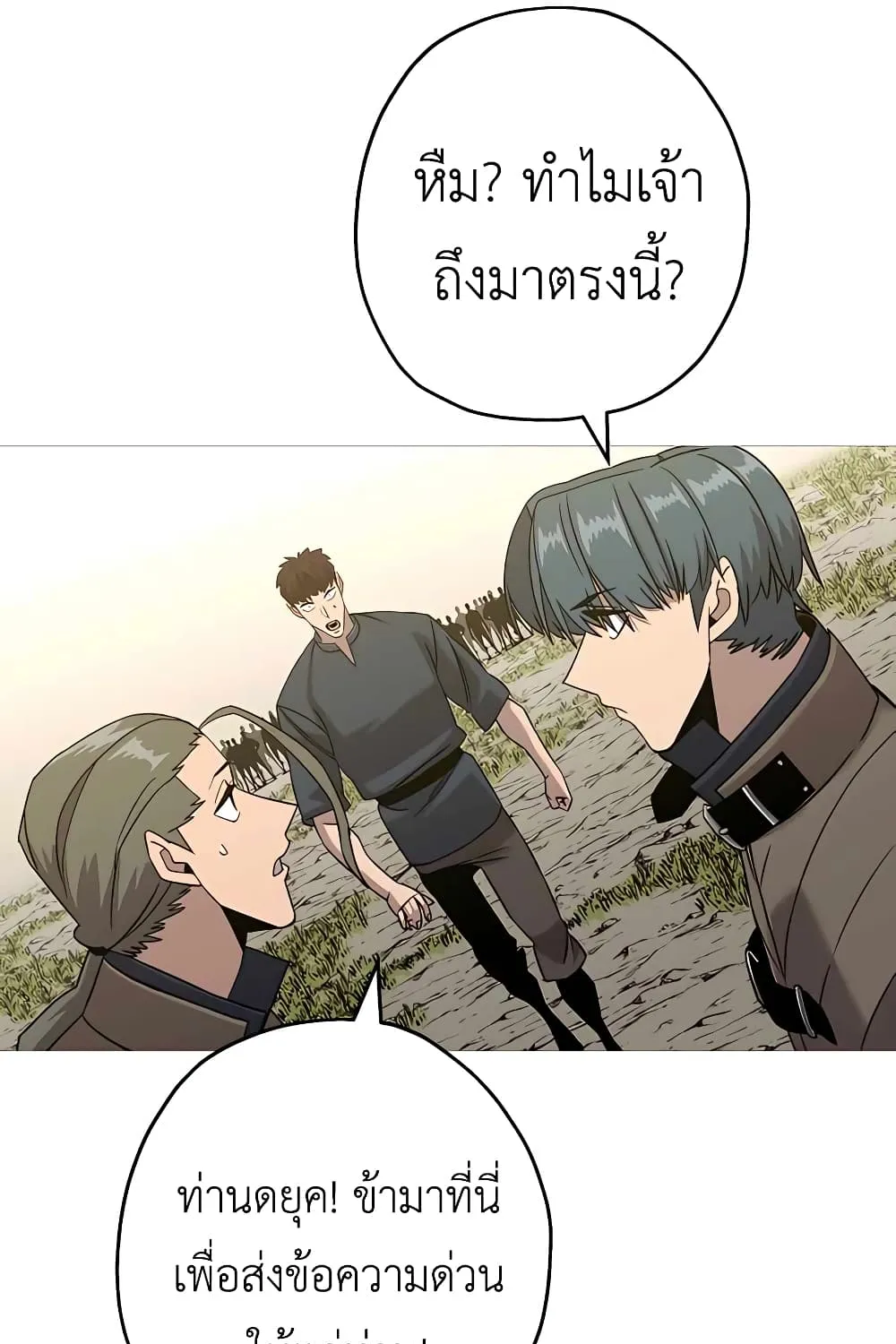 The Story of a Low-Rank Soldier Becoming a Monarch - หน้า 40