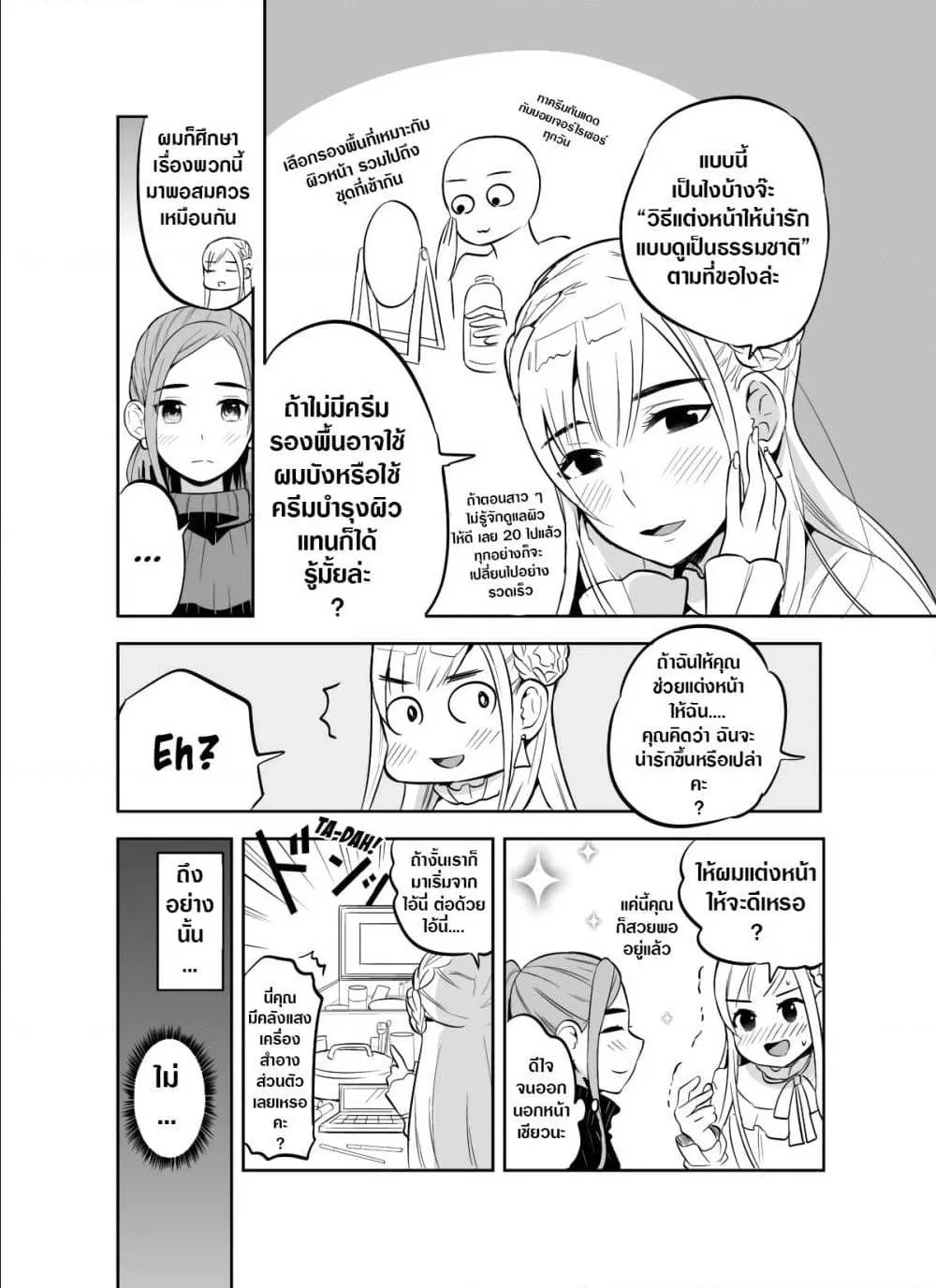 The Story Of My Husband’s Cute Crossdressing - หน้า 1