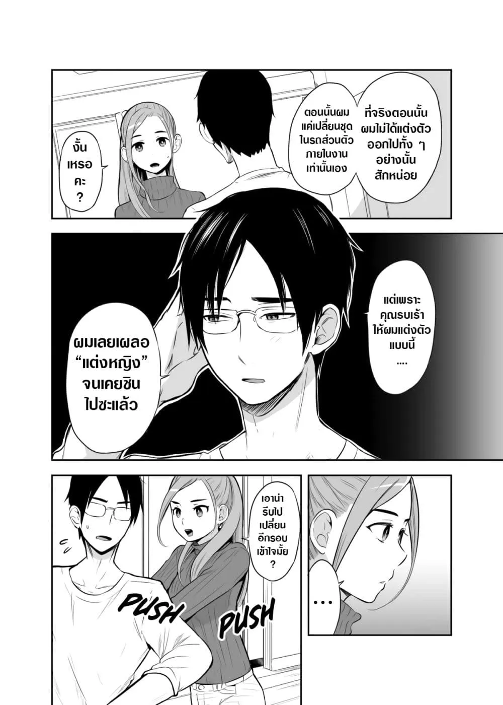 The Story Of My Husband’s Cute Crossdressing - หน้า 1