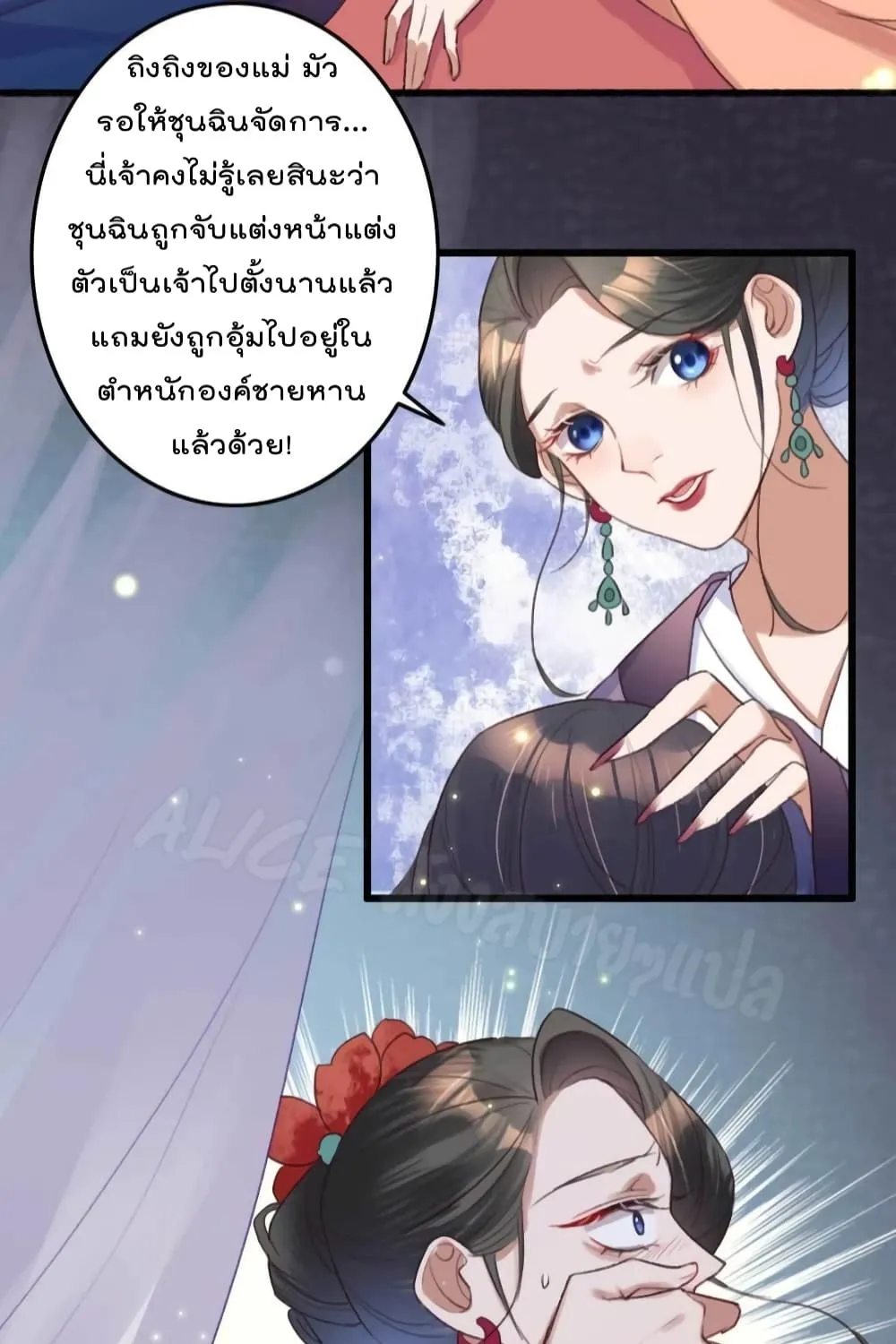 The Story of The Scumbag Abuse by The Agent Queen - หน้า 15