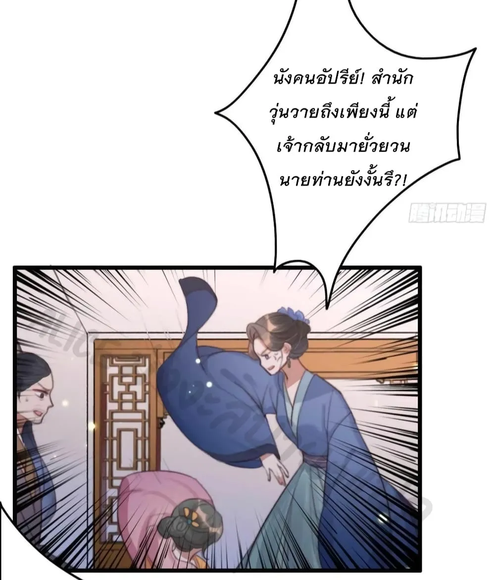 The Story of The Scumbag Abuse by The Agent Queen - หน้า 29