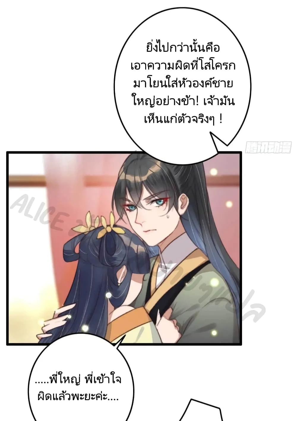 The Story of The Scumbag Abuse by The Agent Queen - หน้า 42