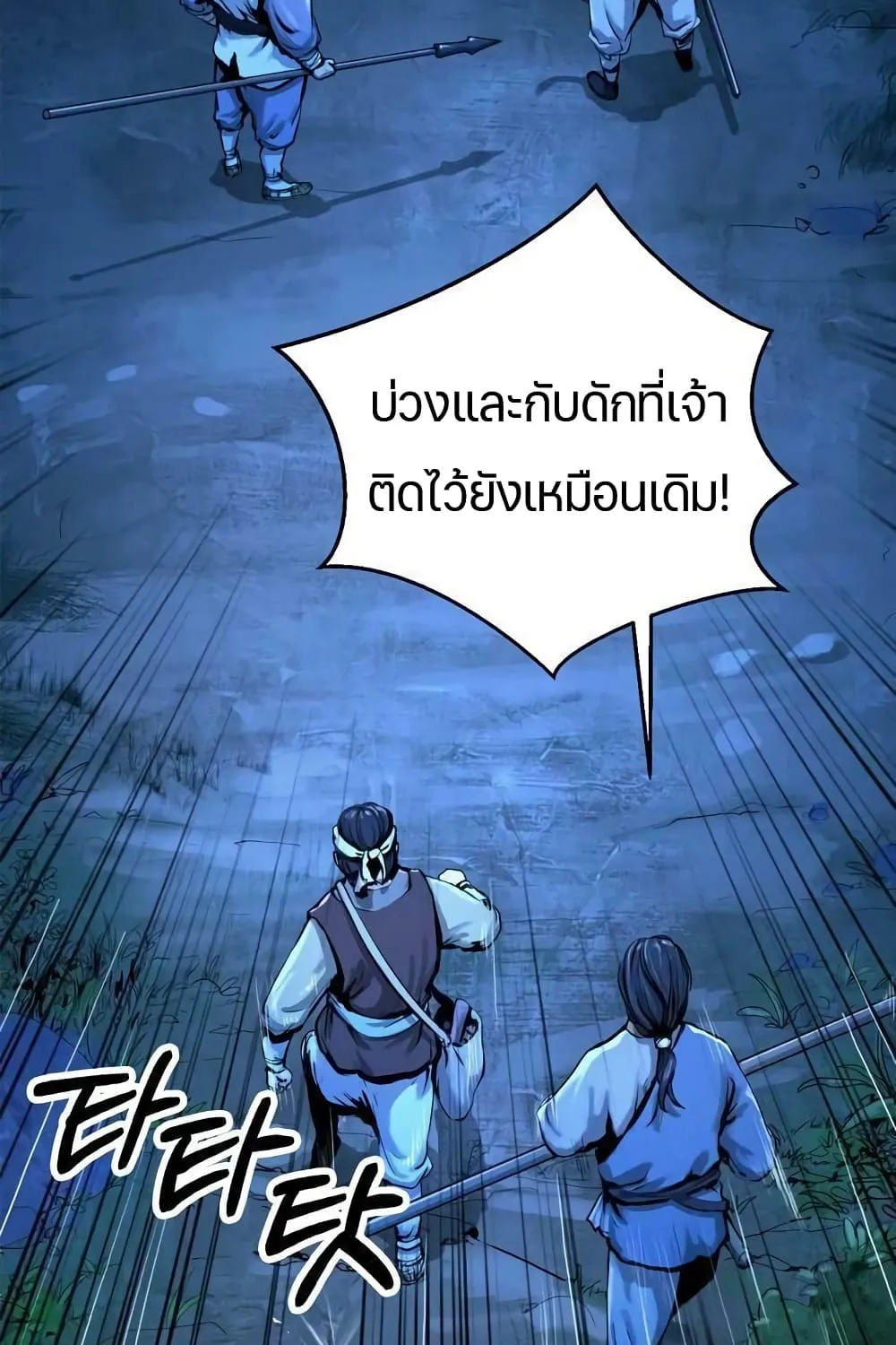 The Story of Thorny Spear - หน้า 10