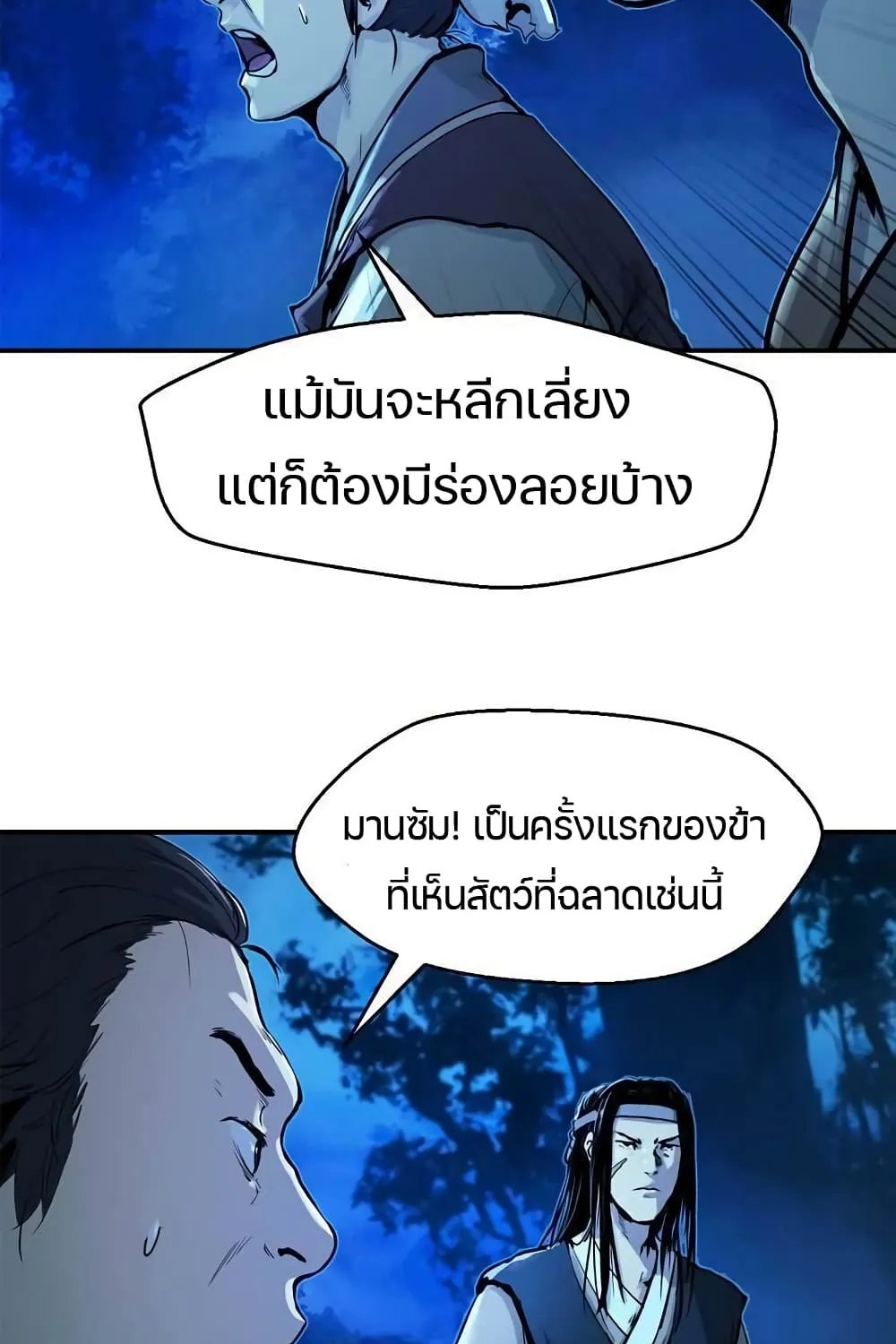 The Story of Thorny Spear - หน้า 12