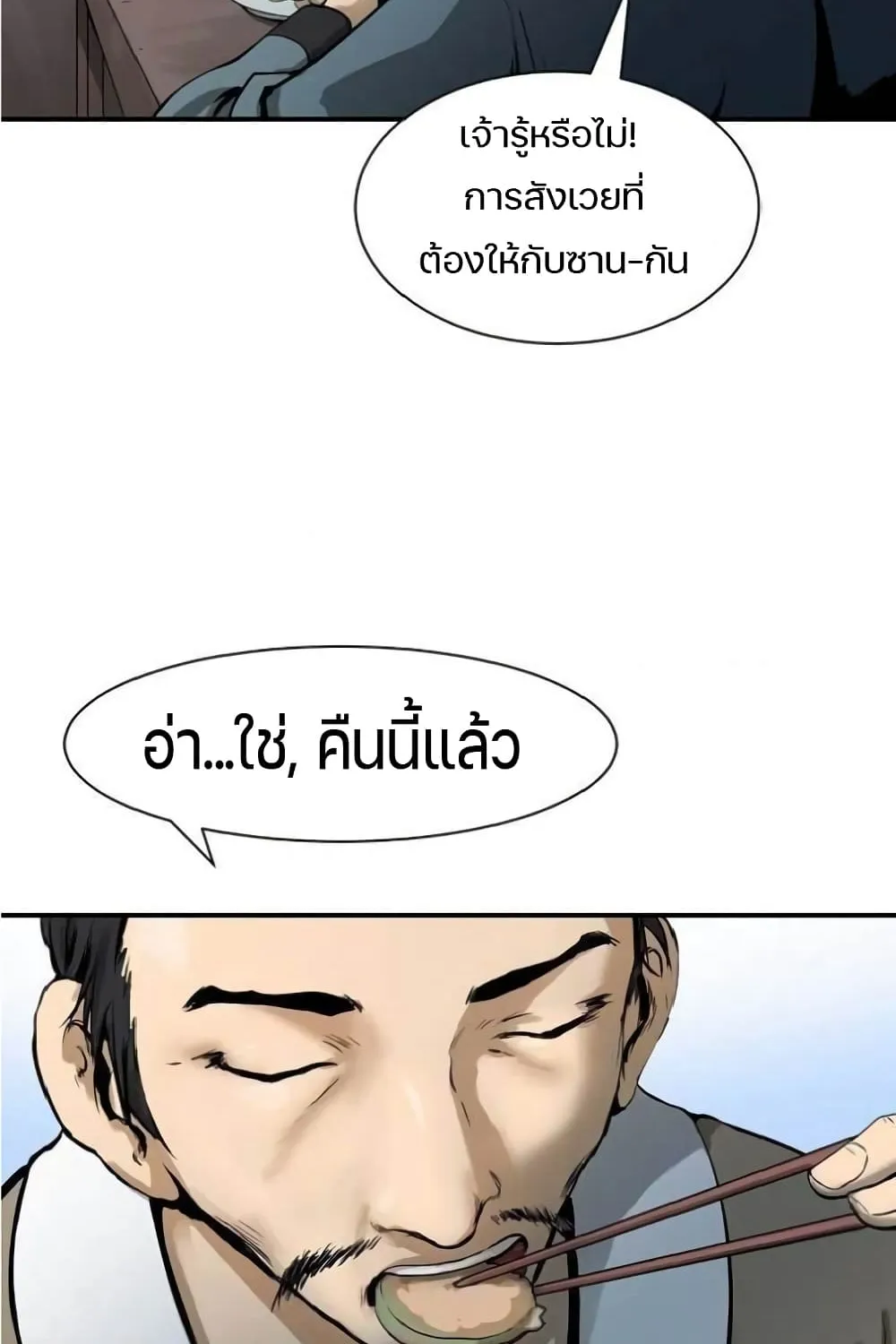 The Story of Thorny Spear - หน้า 36