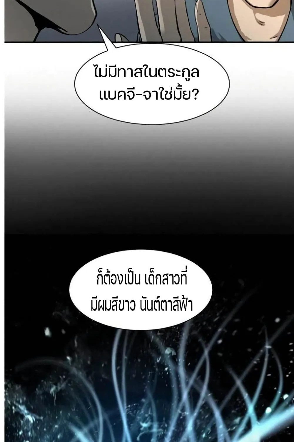 The Story of Thorny Spear - หน้า 38