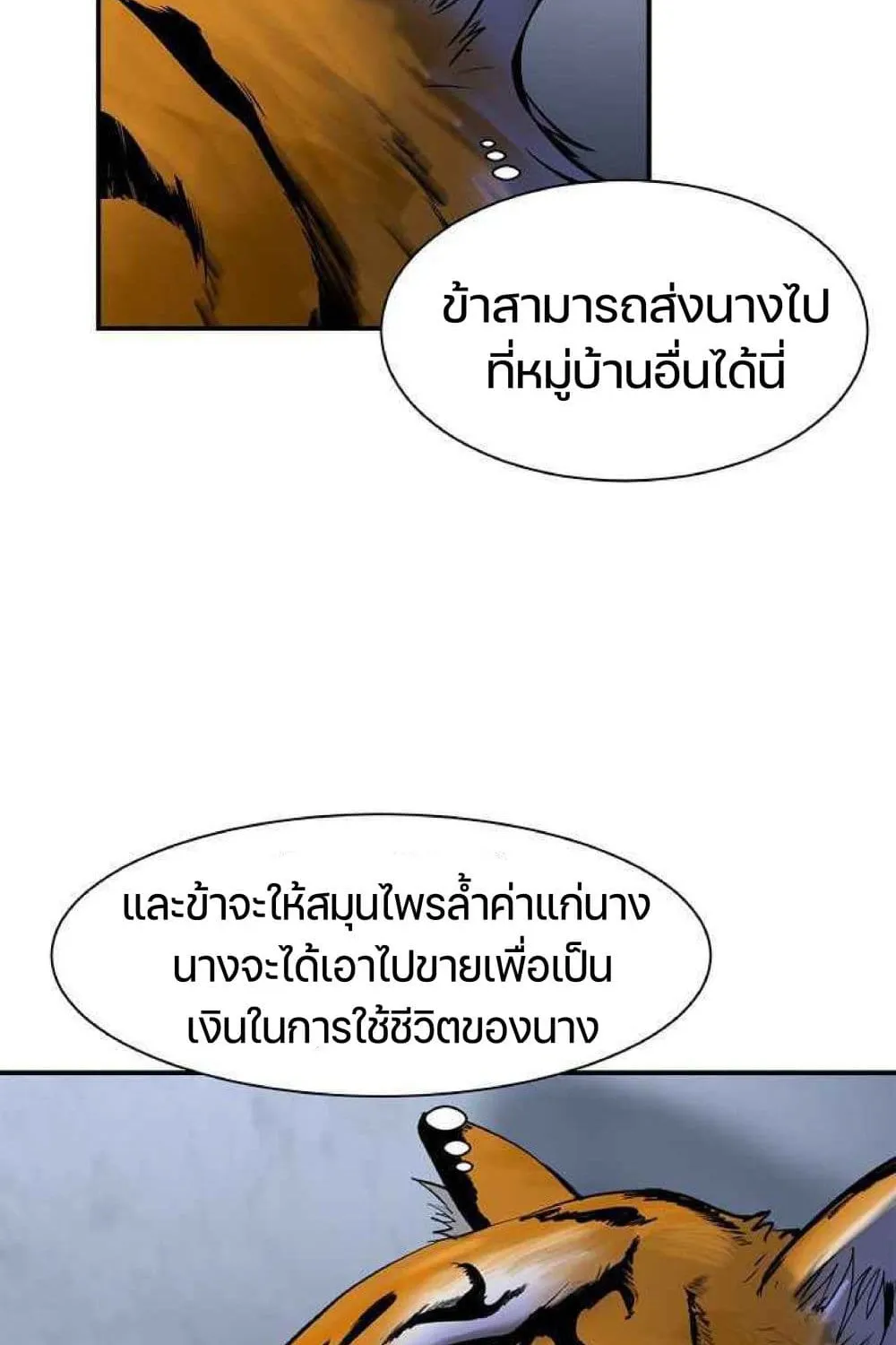 The Story of Thorny Spear - หน้า 81