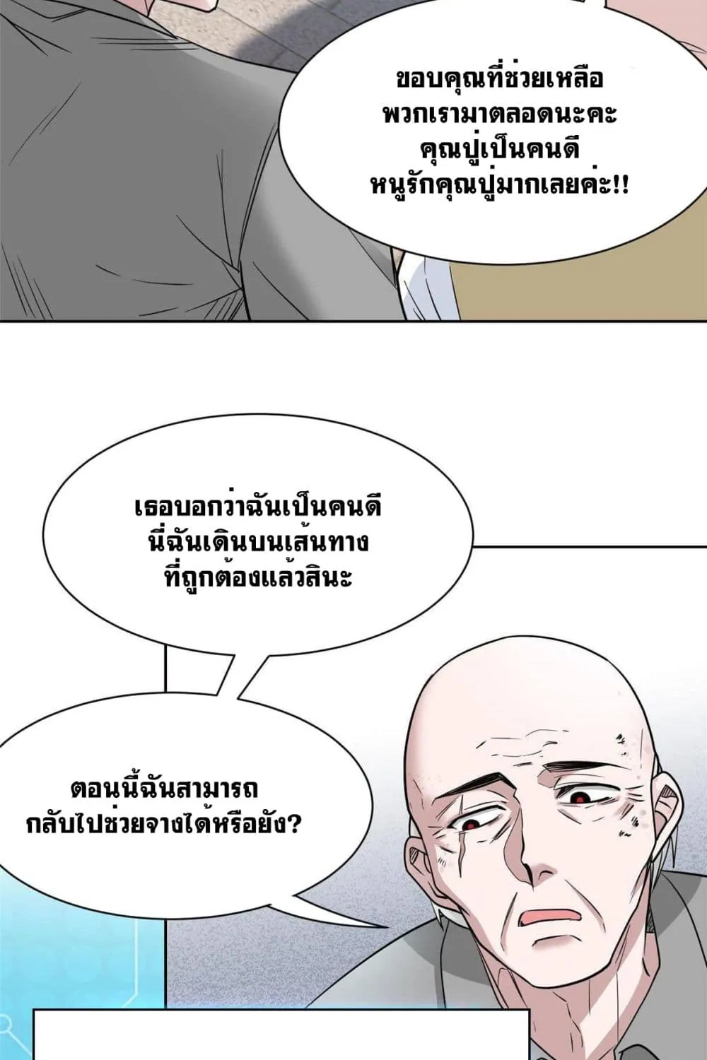 The Strong Man From the Mental Hospital - หน้า 51