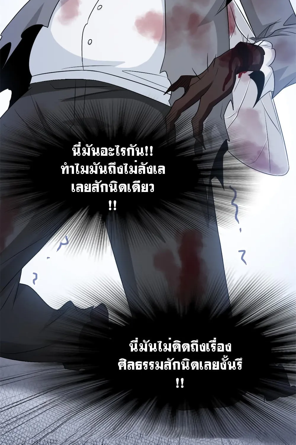 The Strong Man From the Mental Hospital - หน้า 28