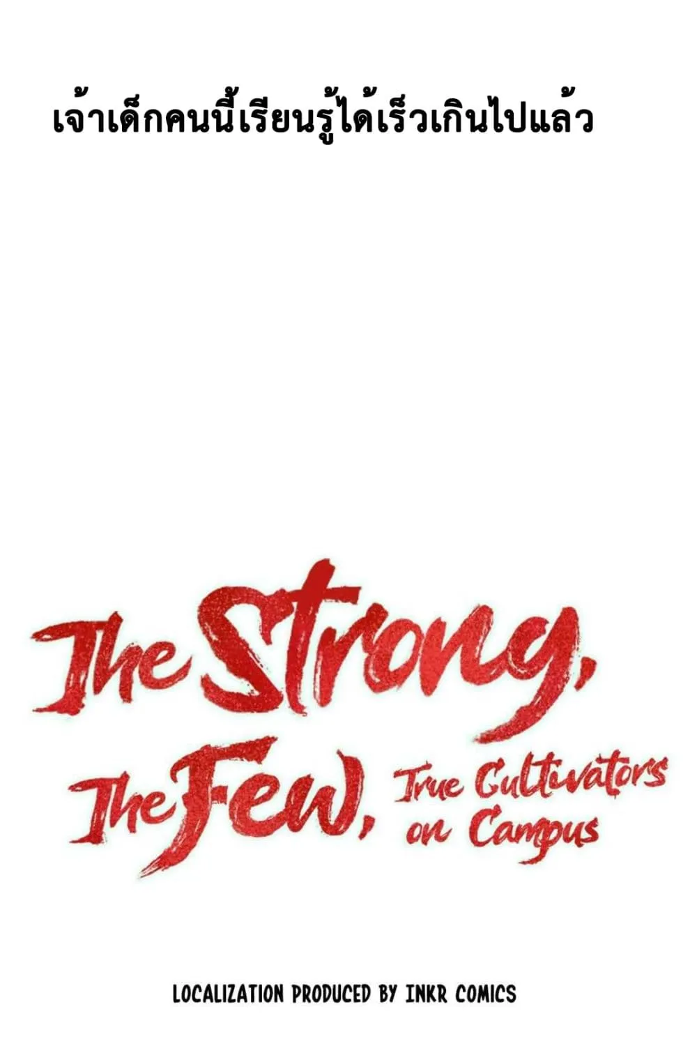 The Strong, The Few, True Cultivators on Campus - หน้า 19