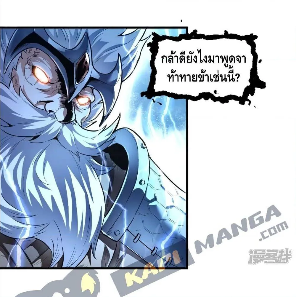 The Strongest Ancestor - หน้า 51