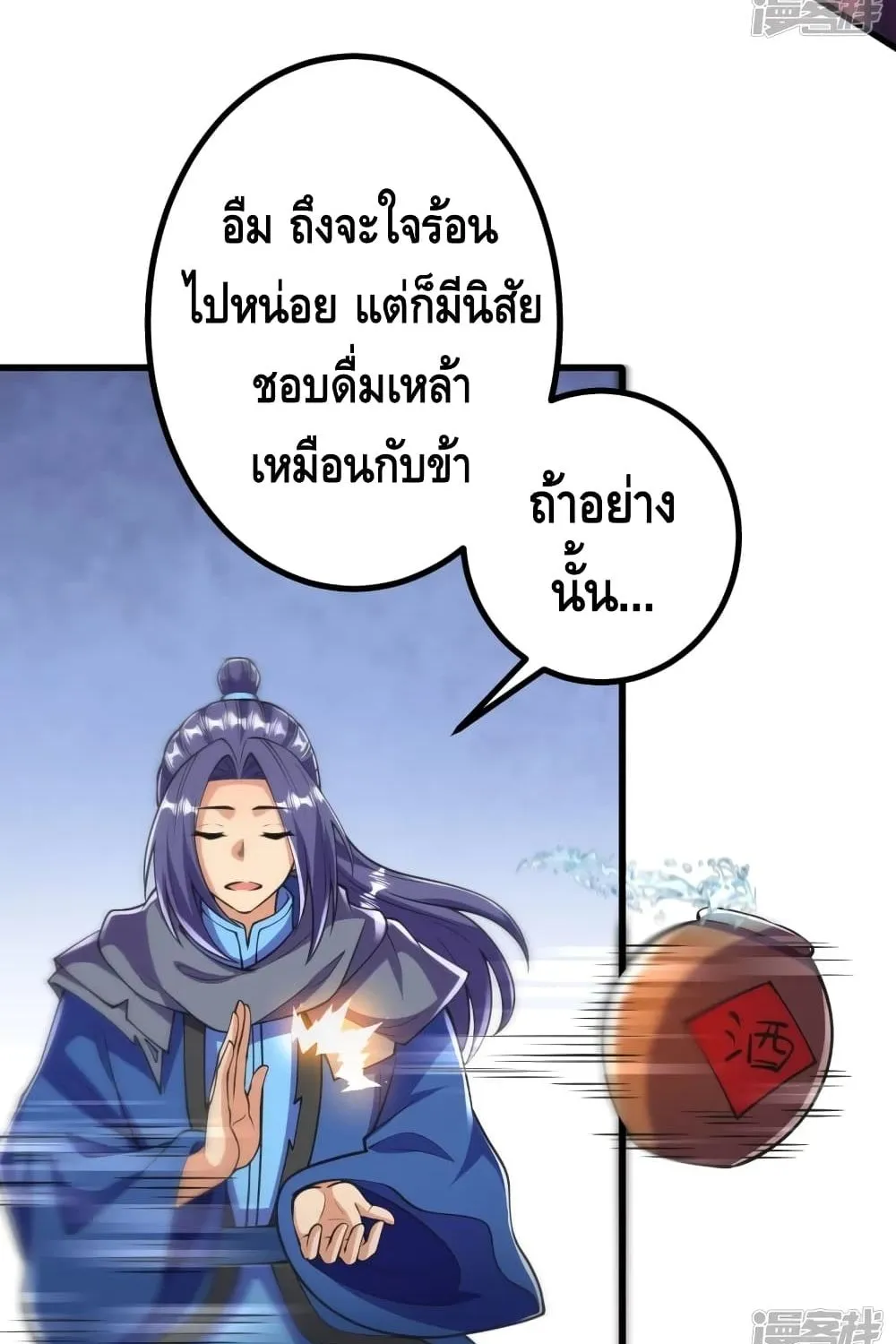 The Strongest Ancestor - หน้า 29