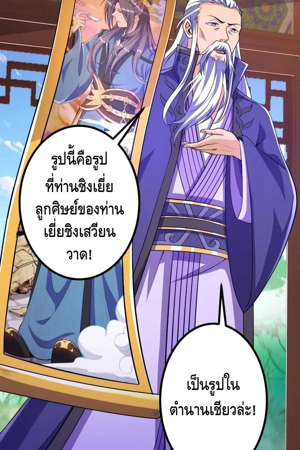 The Strongest Ancestor - หน้า 17