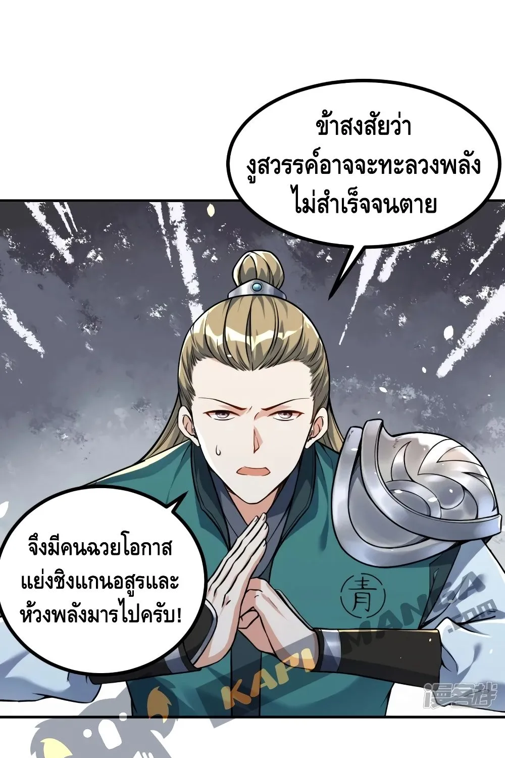 The Strongest Ancestor - หน้า 10