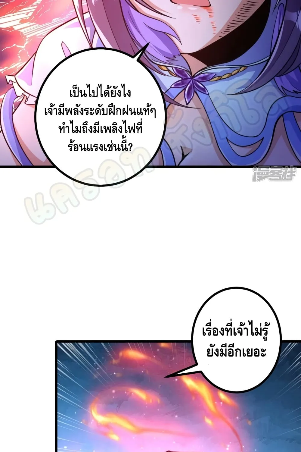 The Strongest Ancestor - หน้า 22