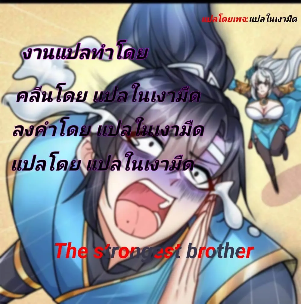 The Strongest Brother - หน้า 90