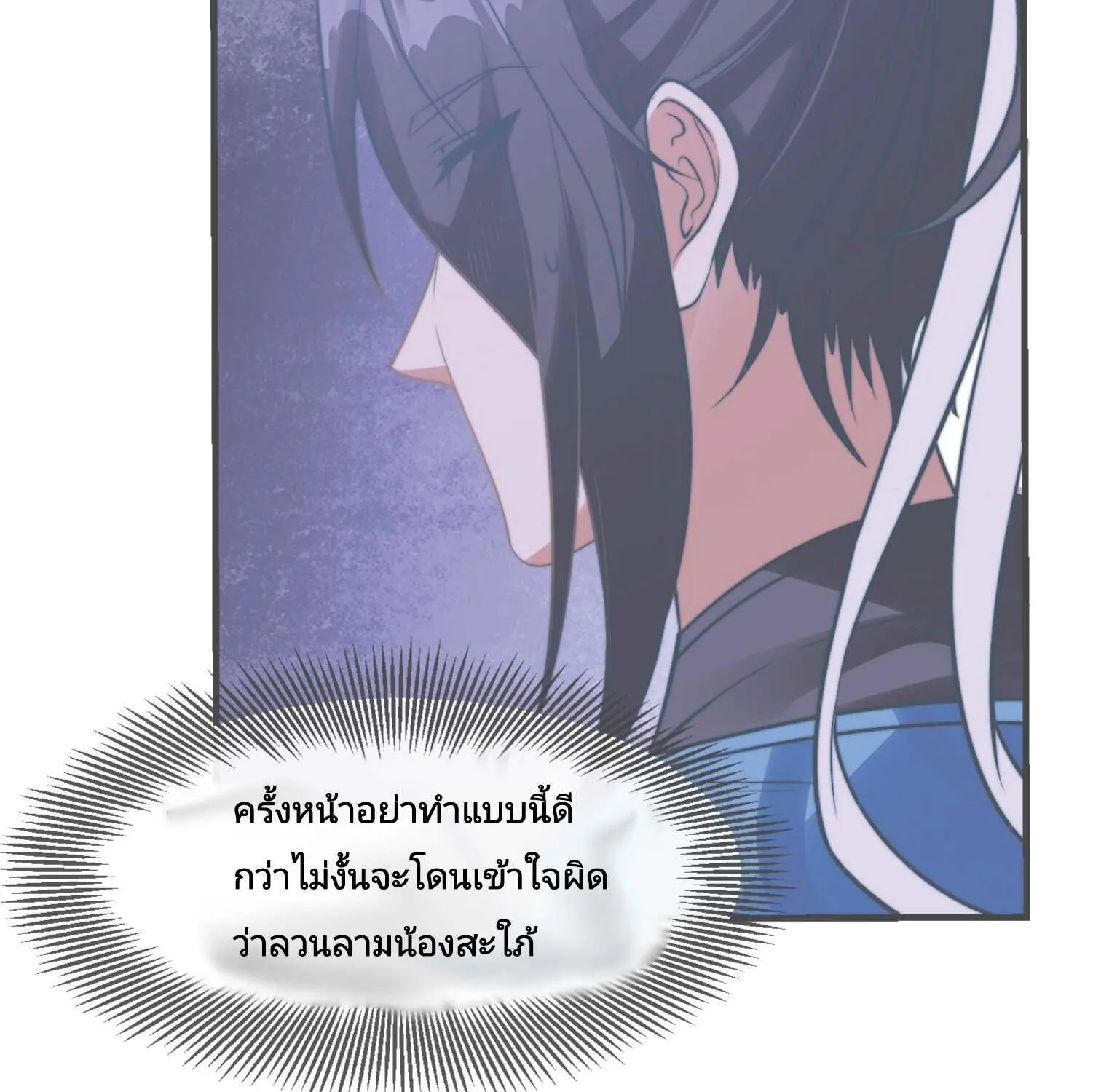 The Strongest Brother - หน้า 16